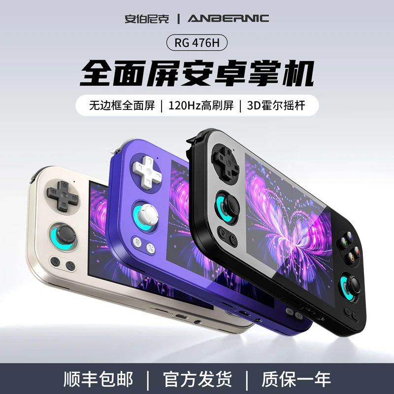 ANBERNIC/安伯尼克RG476H安卓掌机掌上游戏机PSP双人联机复古怀旧
