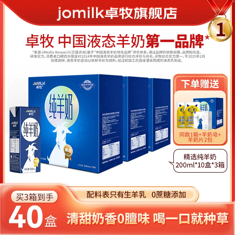 【拍3发4】卓牧羊奶200ml*10盒儿童成人上班纯羊奶高钙羊乳早餐饮品