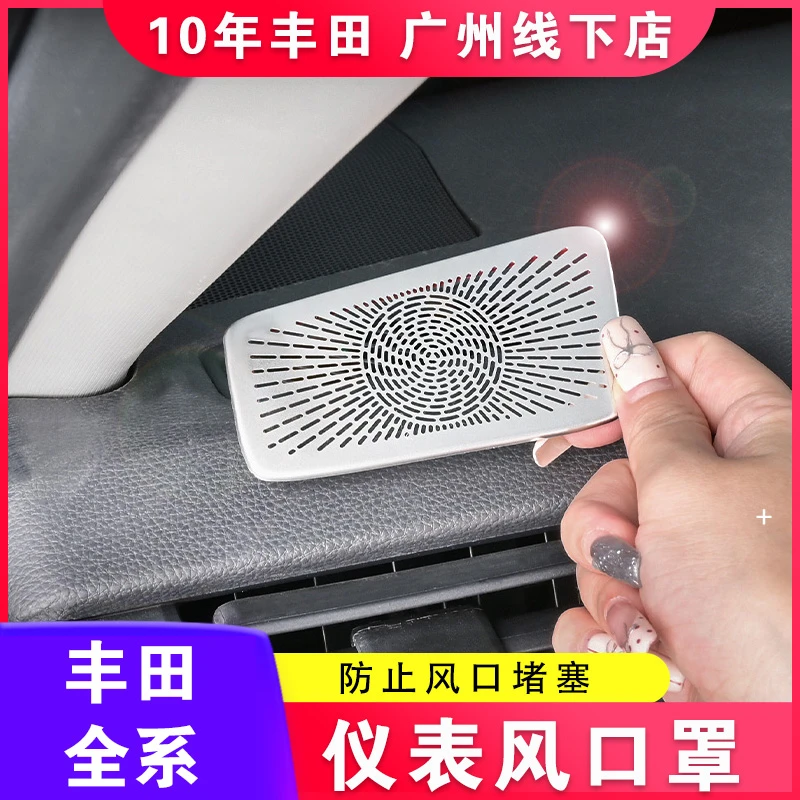 适用丰田20-25荣放威兰达锋兰达锐放汉兰达陆放仪表台出风口防尘
