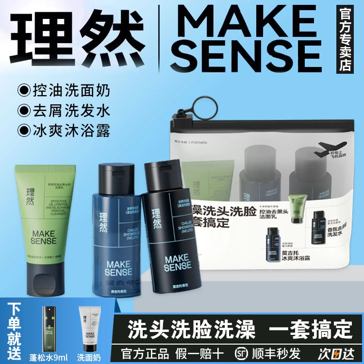 理然洁面乳洗发水沐浴露旅行装男士洗漱套装护肤品香水小瓶便捷装