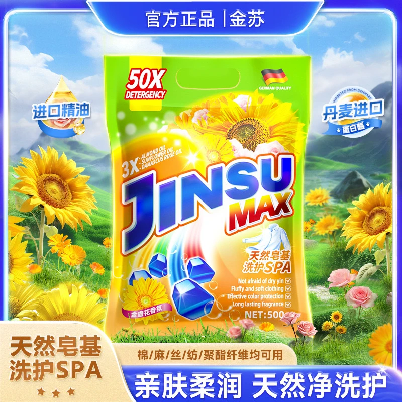 【拍1发5】向日葵玫瑰菁萃spa阳光皂粉家用小袋实惠装皂粉