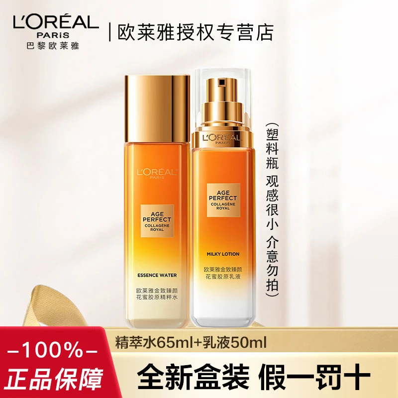 欧莱雅金致臻颜第二代小蜜罐花蜜水乳套装护肤品抗皱紧致补水保湿
