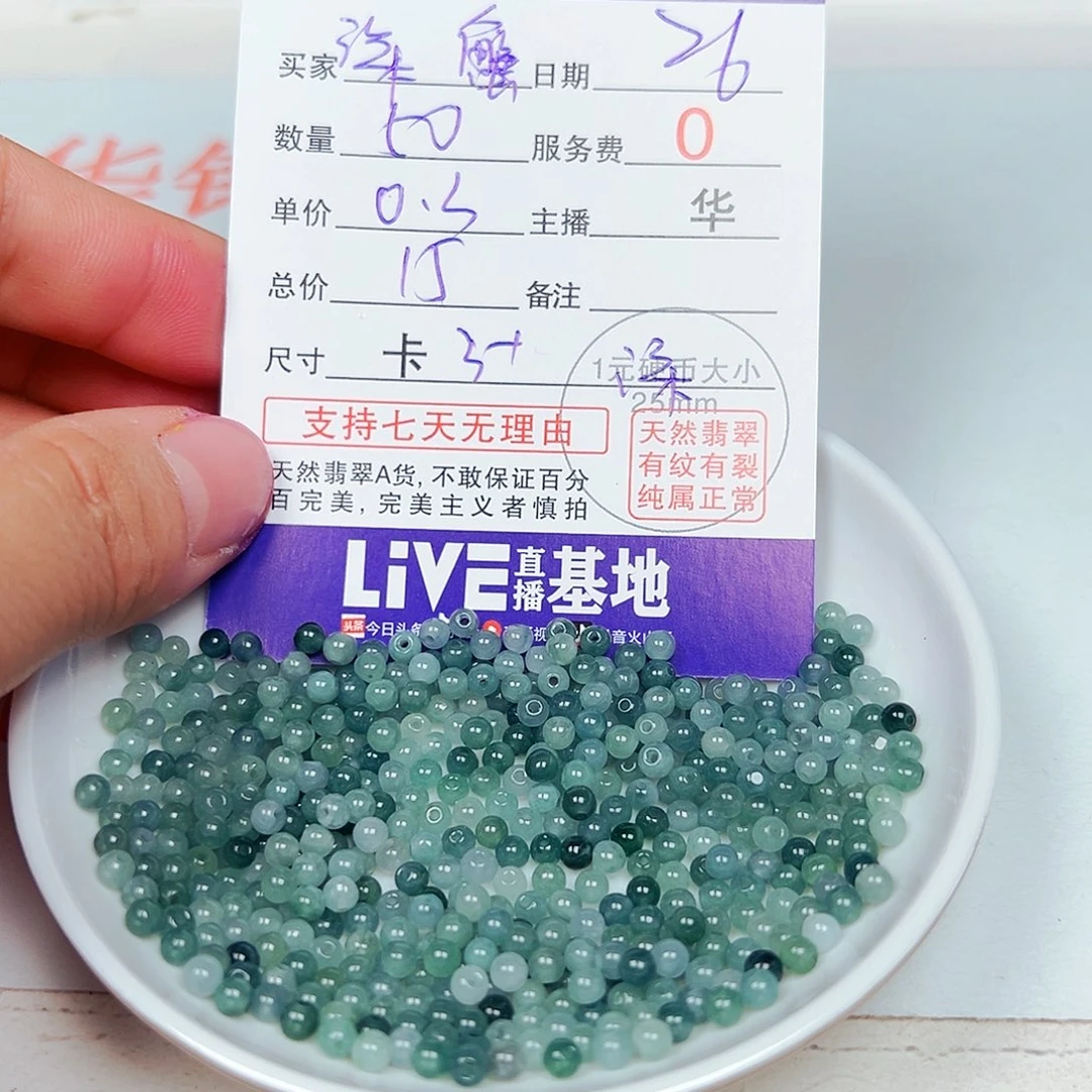深****翡翠散珠货主老华