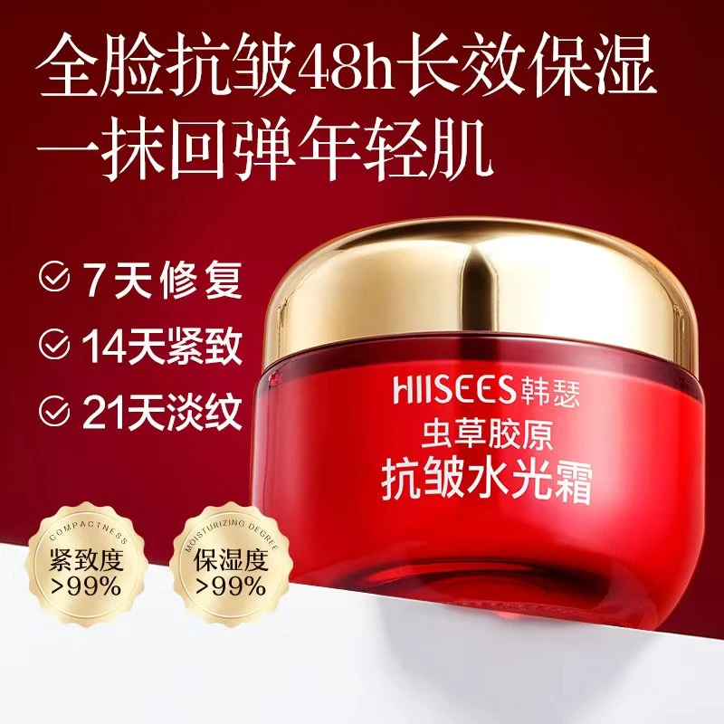 【提亮保湿抗皱紧致】韩瑟红宝石胶原蛋白抗皱水光霜亮肤24h