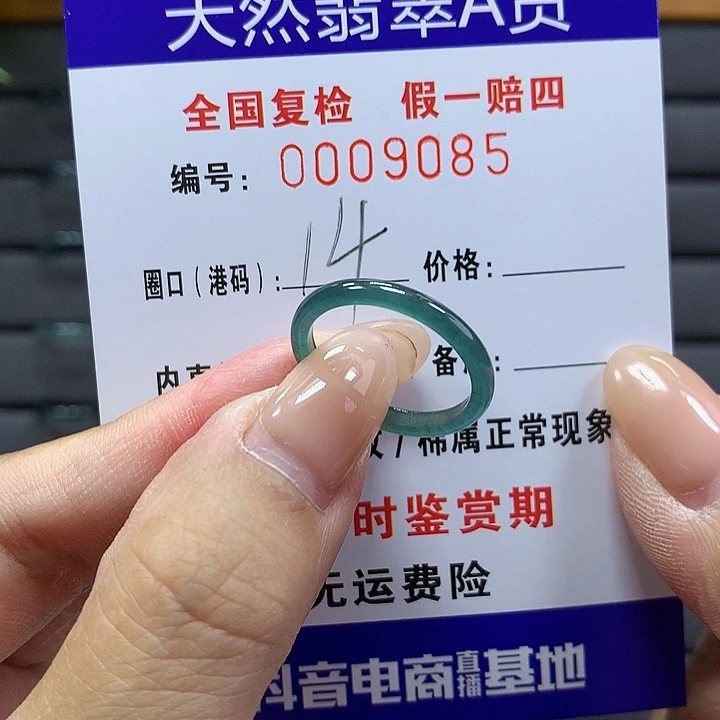 翡翠戒圈未镶嵌     9085