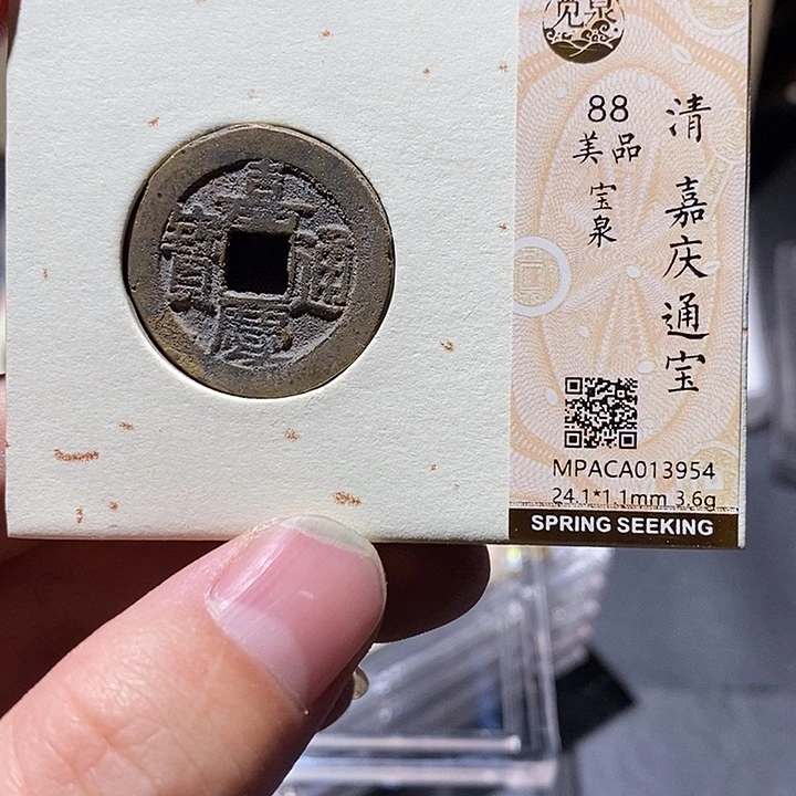 铜觅泉评级88分乾隆