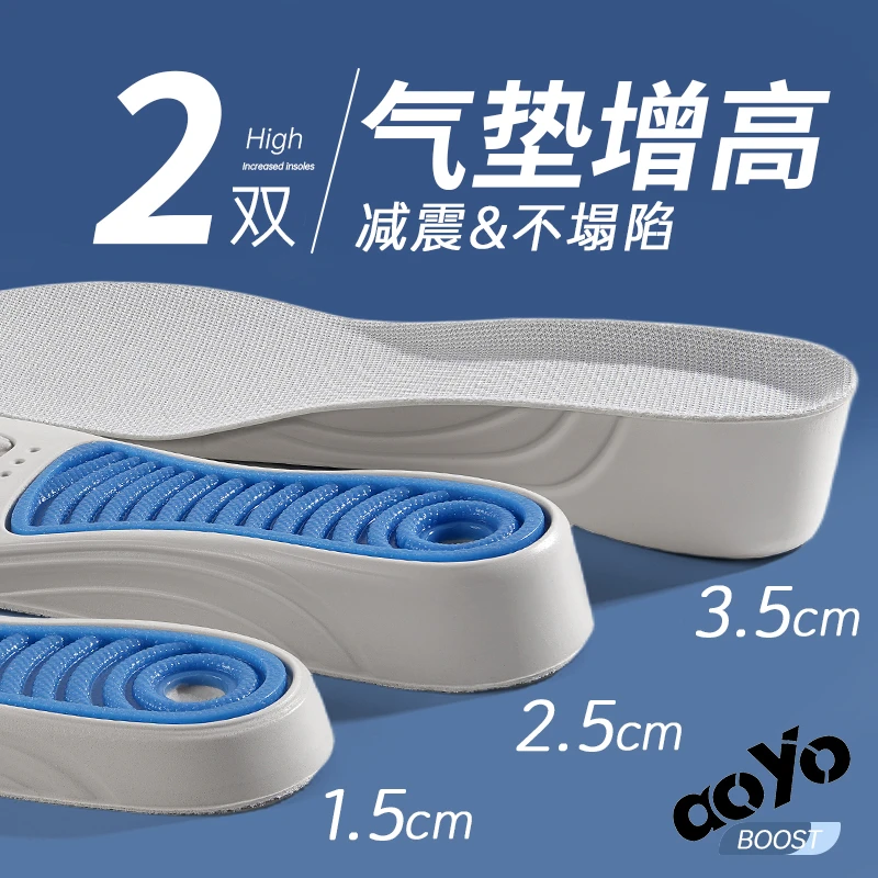 aoyo螺旋气垫增高鞋垫男女款不累脚减震不塌陷防滑硅胶隐形增高垫