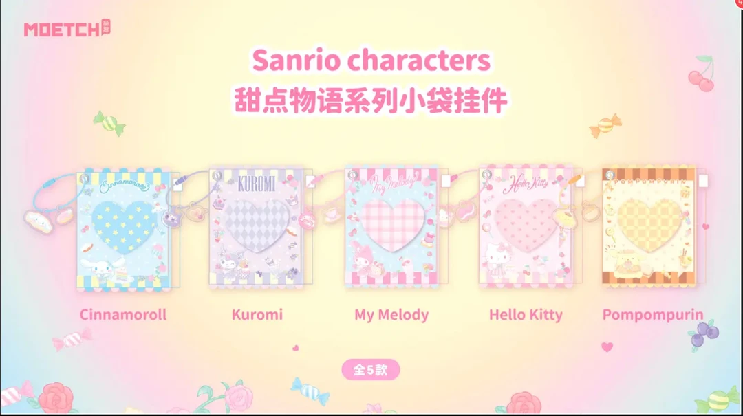 萌趣甜点物语系小袋挂件