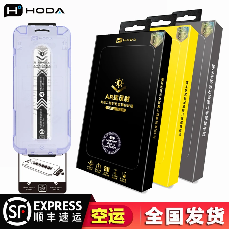 hoda/好贴「太空舱」适用于三星S25 Ultra高清钢化膜AR增透降反射膜