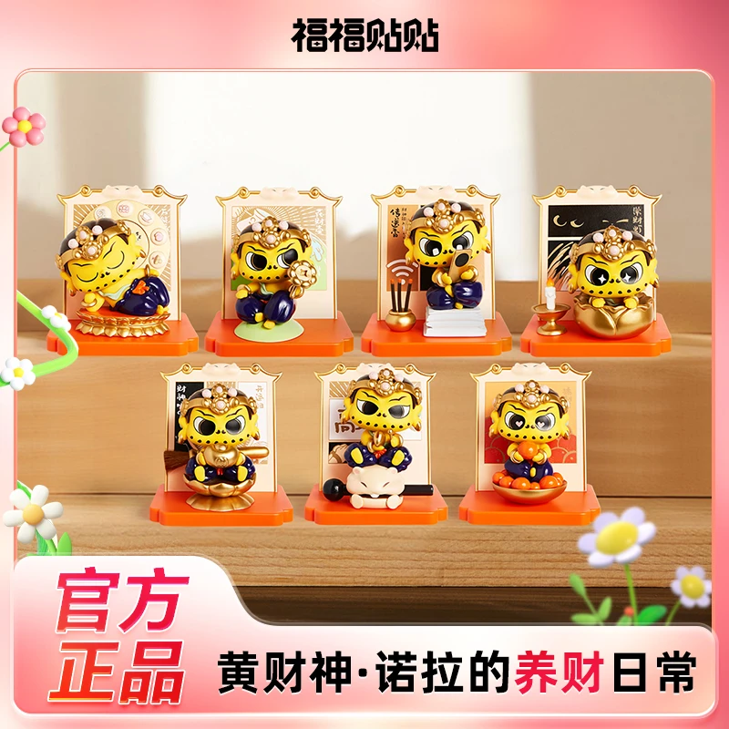 福福贴贴福福贴贴黄财诺拉盲盒国潮潮玩盲盒