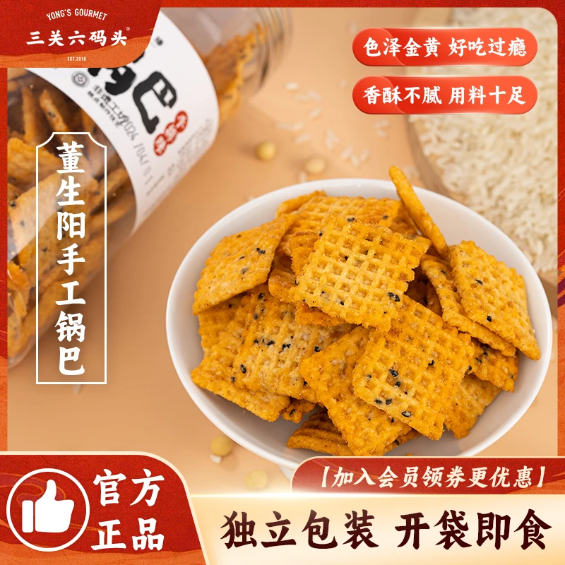 三关六码头手工锅巴锅巴零食大米锅巴网红零食大米锅巴追剧解馋