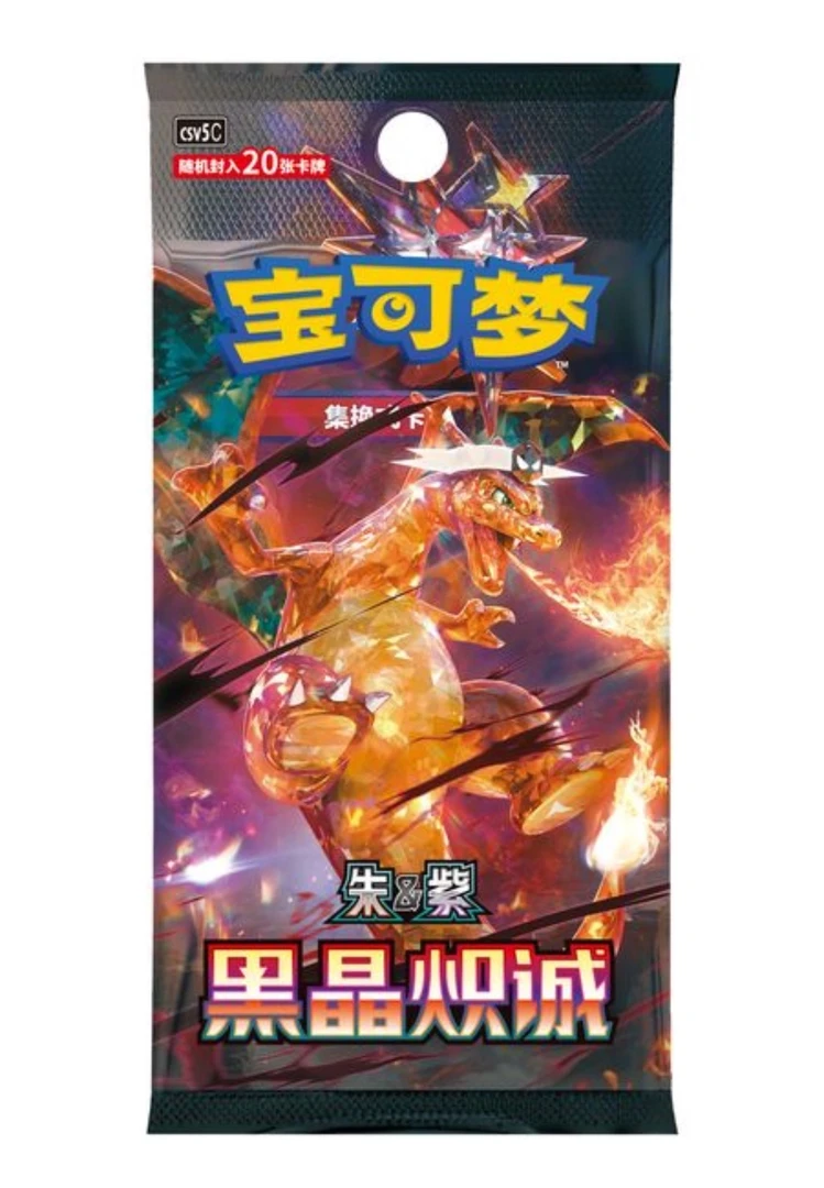 随机一包13.0黑晶炽诚