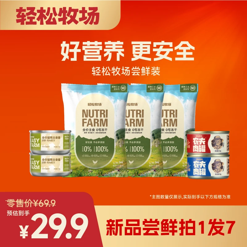轻松牧场尝鲜礼包全价鲜肉多口味宠物食品