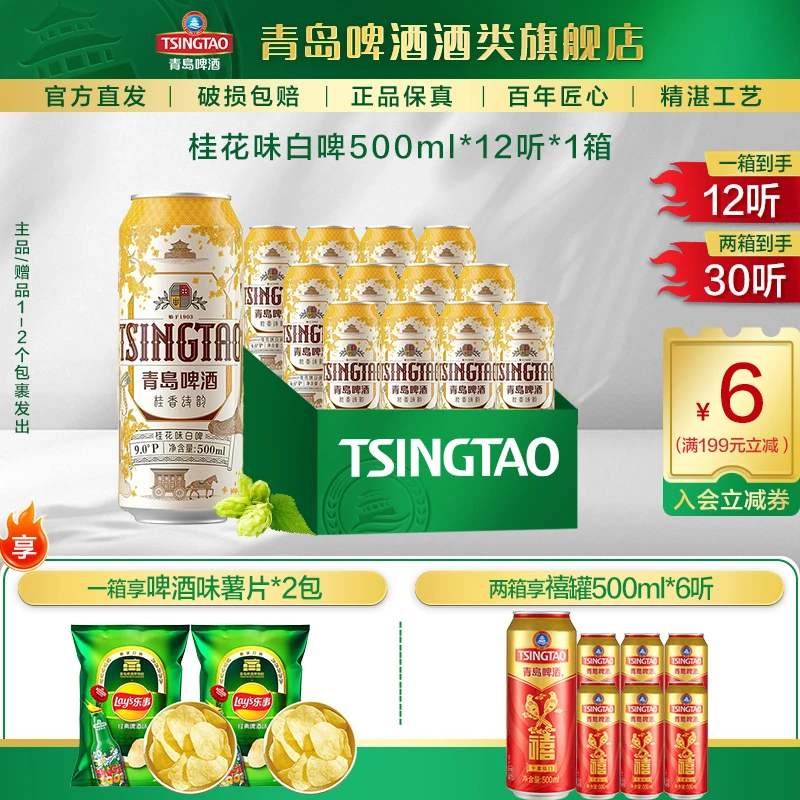 青岛啤酒 桂花味白啤500ml*12听 整箱包邮