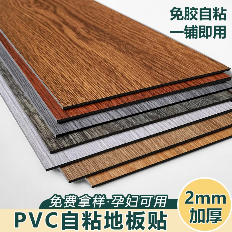 木纹pvc自粘地板贴地板革加厚耐磨防水家用地板铺垫家用翻新改造
