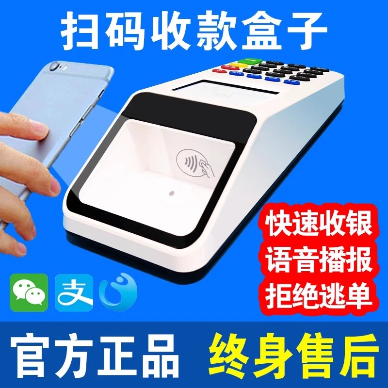新款微信支付宝移动收款机超市扫码收款盒子餐饮手持收银机一体机