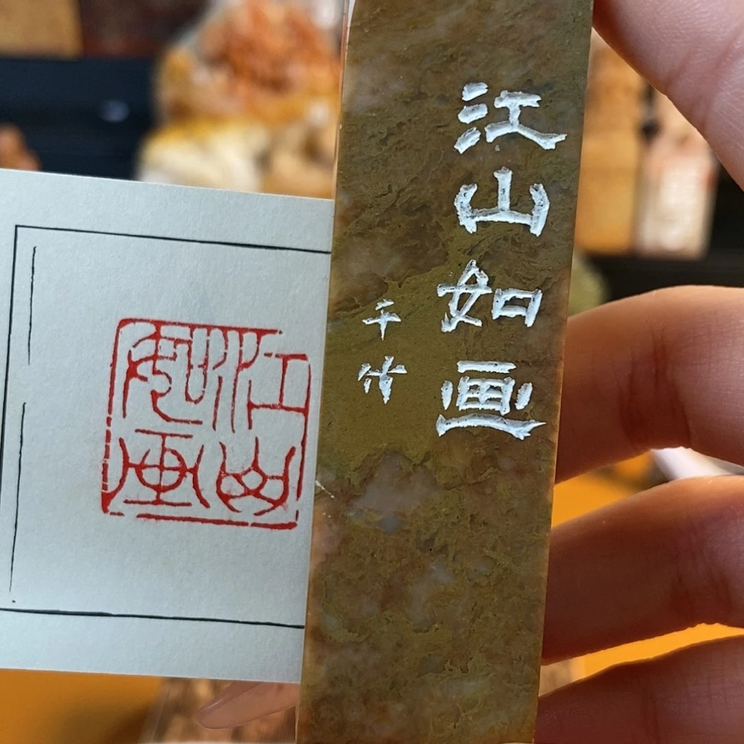 【闪购商品】寿山石印石6080 牧石书画篆刻作品