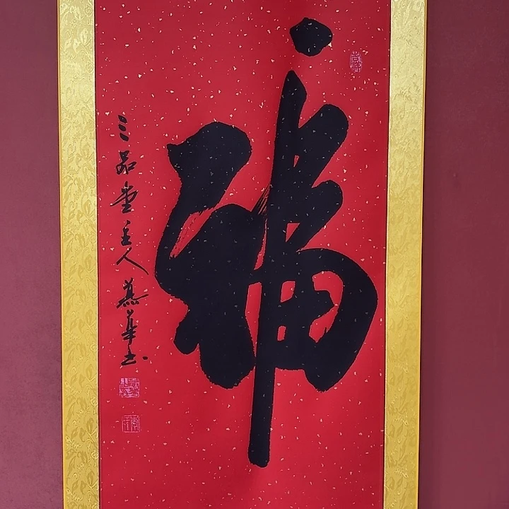 书法直播书法作品