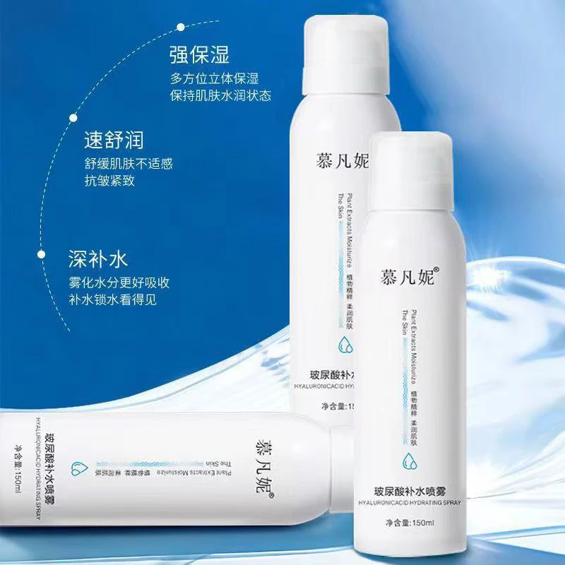 玻尿酸补水喷雾拍一发2包邮