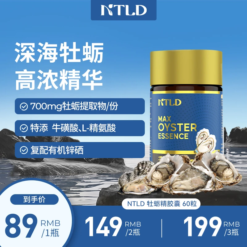 诺特兰德牡蛎精胶囊高浓缩牡蛎精氨酸锌硒牛磺酸营养60粒/瓶TL