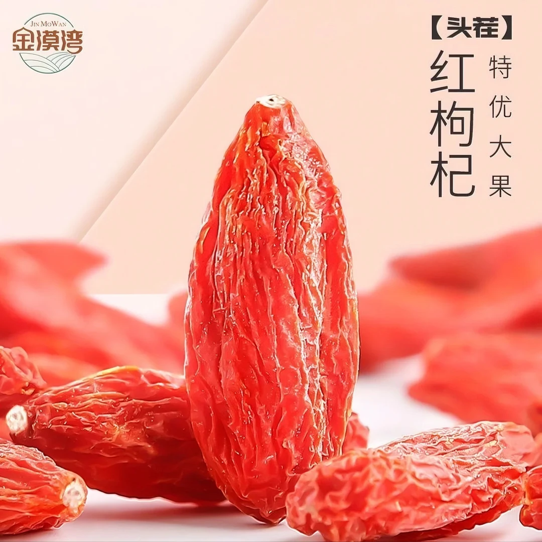 【供销省补】祁连山脉小金湾富硒红枸杞金漠湾