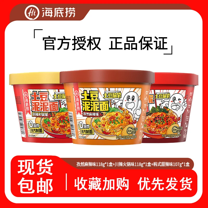 【土豆泥泥面】海底捞川辣火锅味孜然麻辣味火鸡面韩式甜辣味番茄味