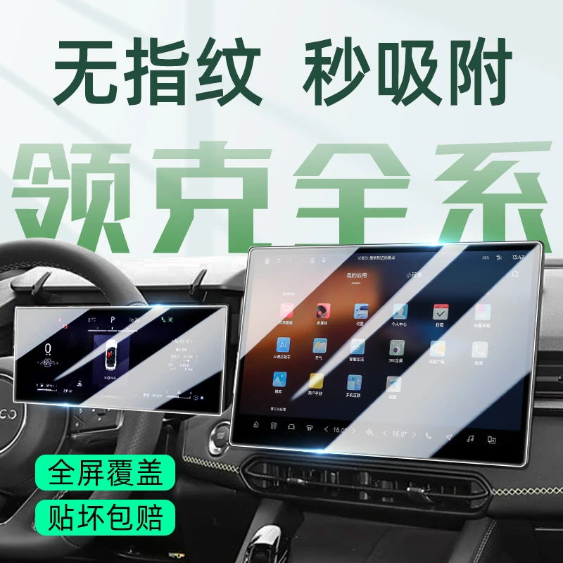 适用于25款领克03中控屏幕06钢化膜08EMP仪表保护贴膜z20改装用品