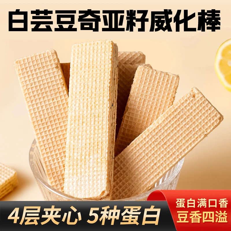 本鲜匠白芸豆奇亚籽威化蛋白棒豆乳风味运动饱腹健身代餐夹心解馋