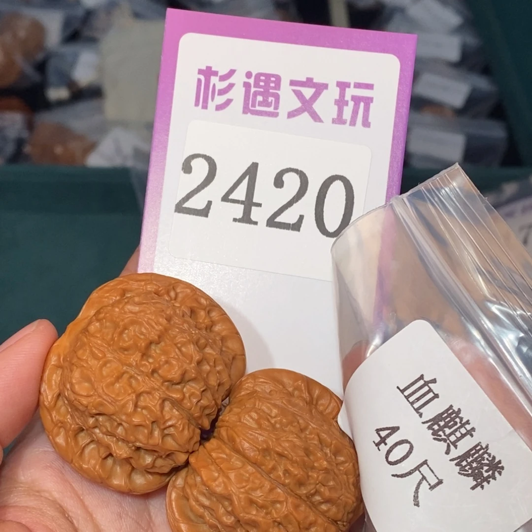 吊坠文玩核桃2420血麒麟40