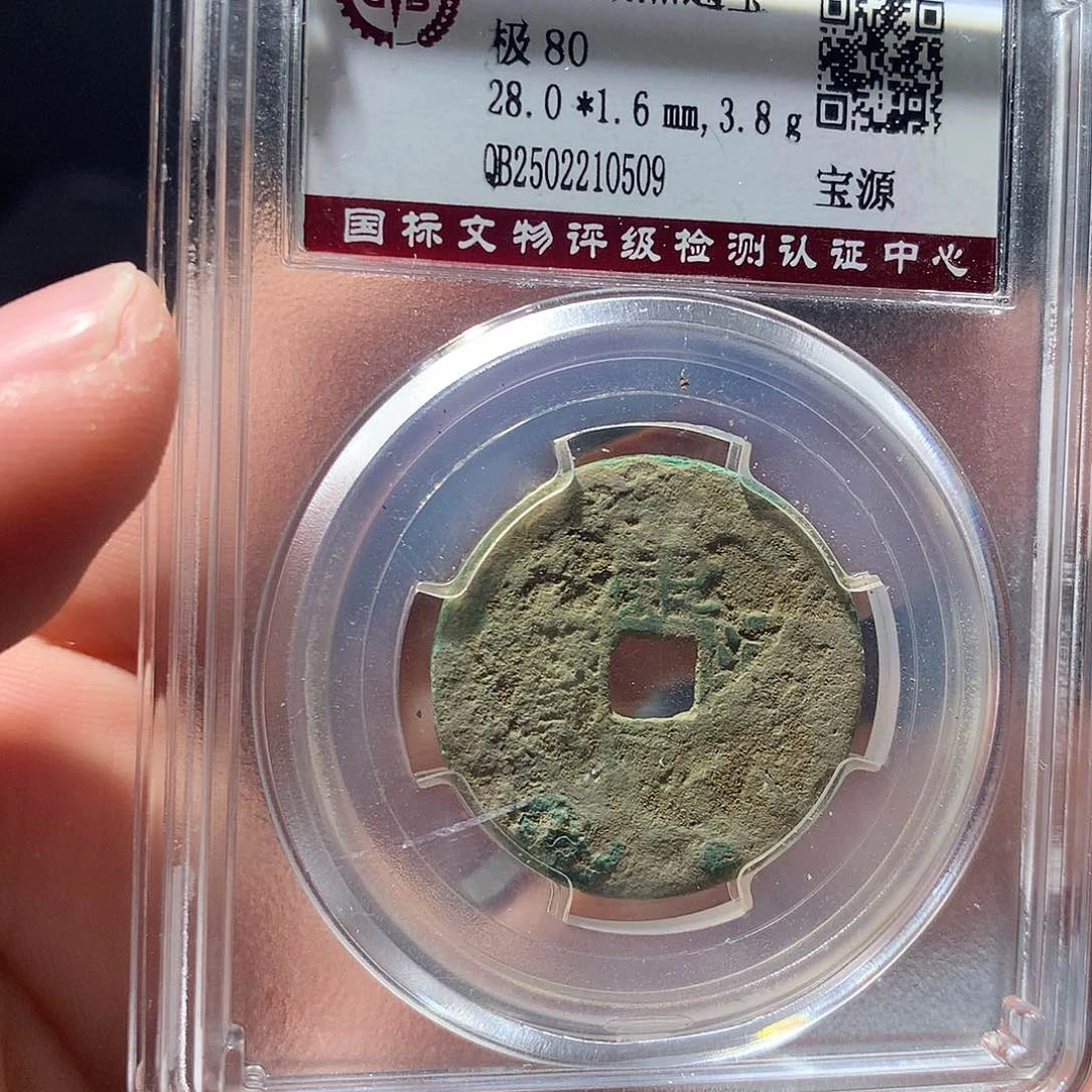金属QY。康熙通宝80分0509