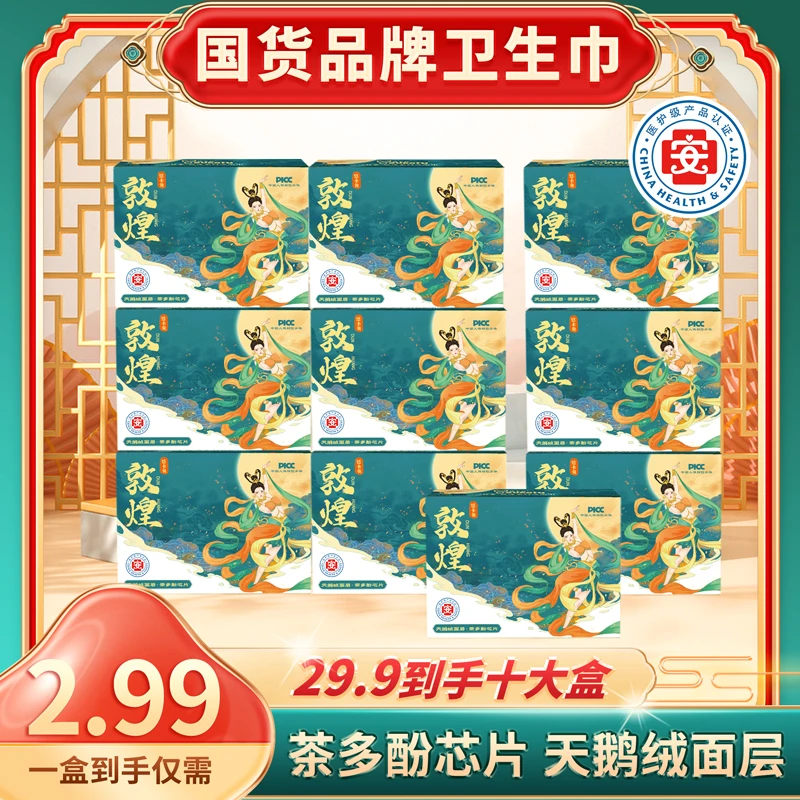 【买5赠5】悠卡兔医护级敦煌卫生巾茶多酚天鹅绒超薄柔软姨妈巾