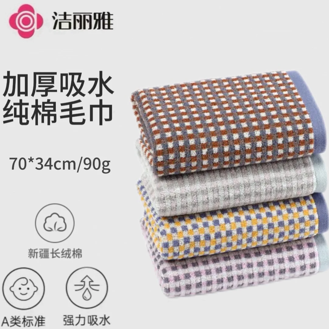grace/洁丽雅A类新疆100%全棉加厚加大成人吸水轻奢毛巾随机花色