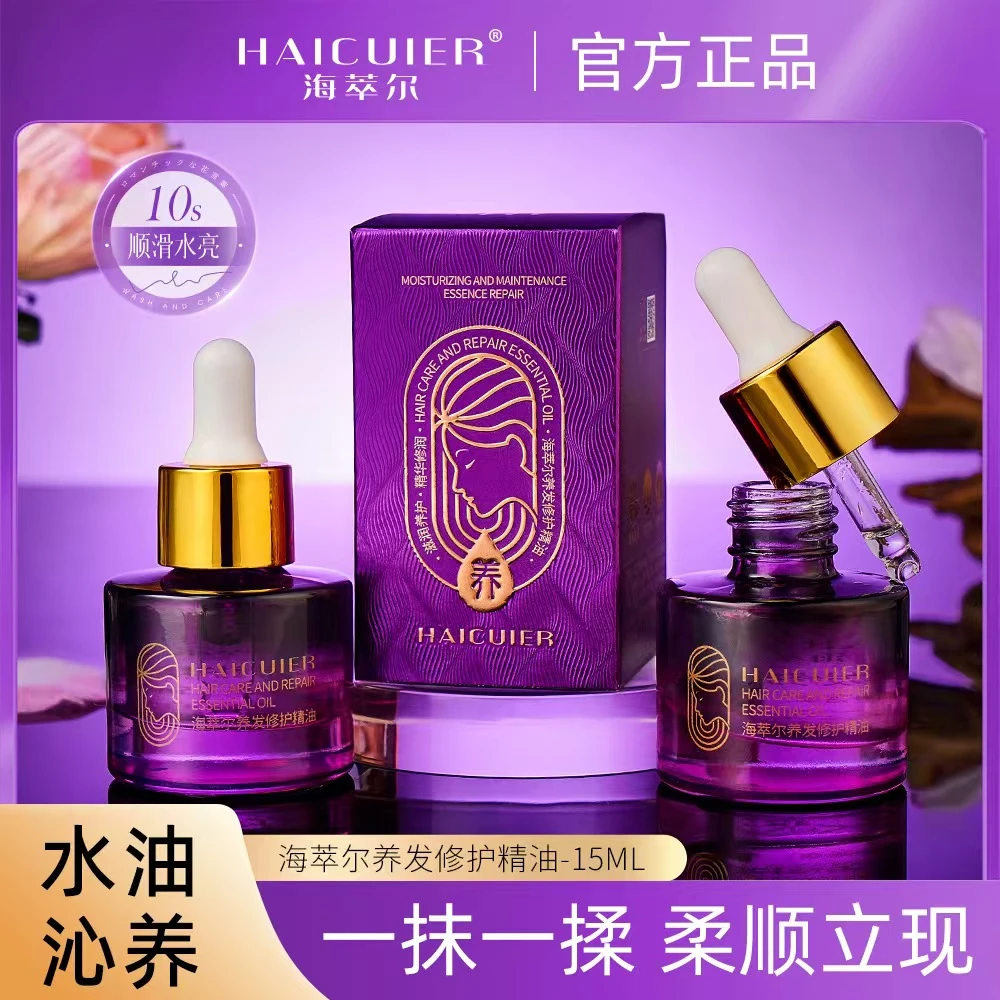 HAICUIER海萃尔养发修护精油养发修护护发精油顺滑柔顺不粘腻