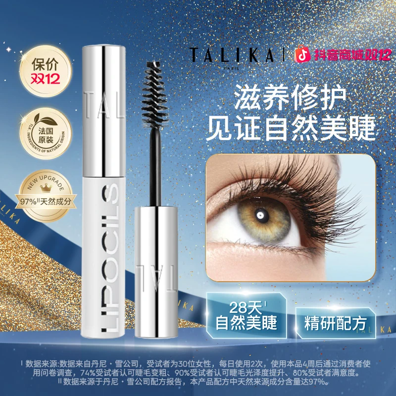 法国TALIKA/塔莉卡睫毛滋养液4.2ml修护保湿自然美睫毛精华液