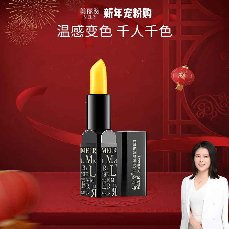美丽赞千人千色温变唇膏保湿滋润