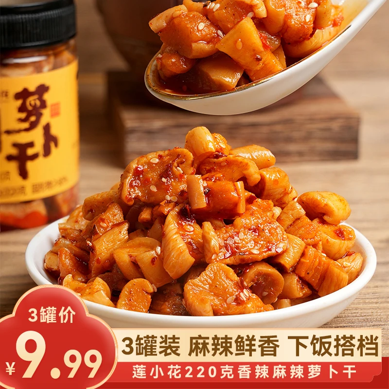 220g*3瓶莲小花麻辣萝卜干脆爽农家下饭菜咸菜榨菜泡菜