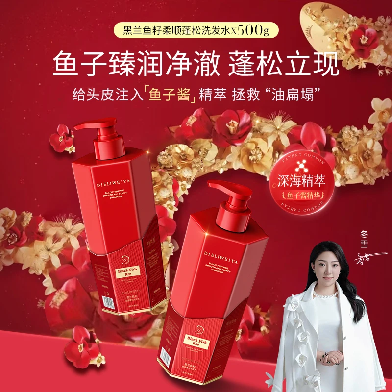 【冬雪推荐】蝶丽微雅-黑兰鱼籽柔顺蓬松洗发水c