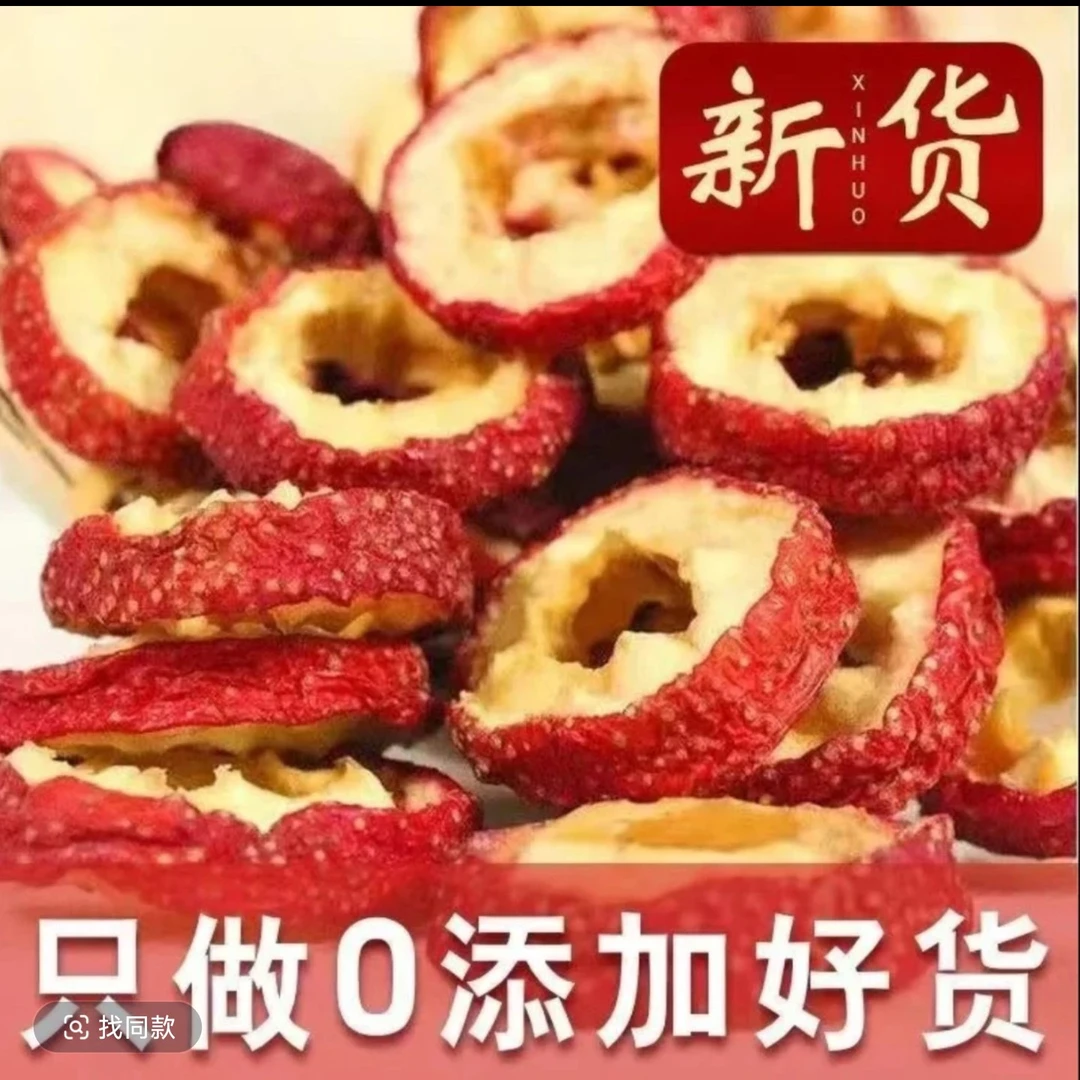 拍一发三泡水专用山楂干新货山楂干可搭配枸杞酸甜口感沂蒙山楂干