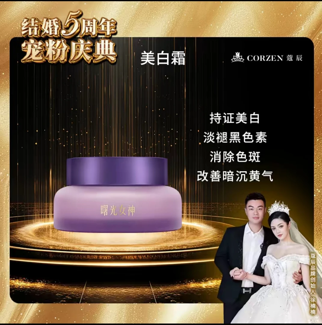 徐楠楠曙光女神密集养肤黑色素焕亮提亮肤色美白霜面霜