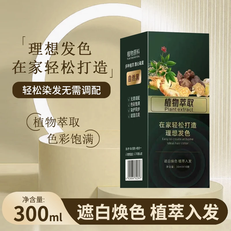 -/米菲娜拍一发二温和植物染发膏在家染盖白修护草本柔顺养发