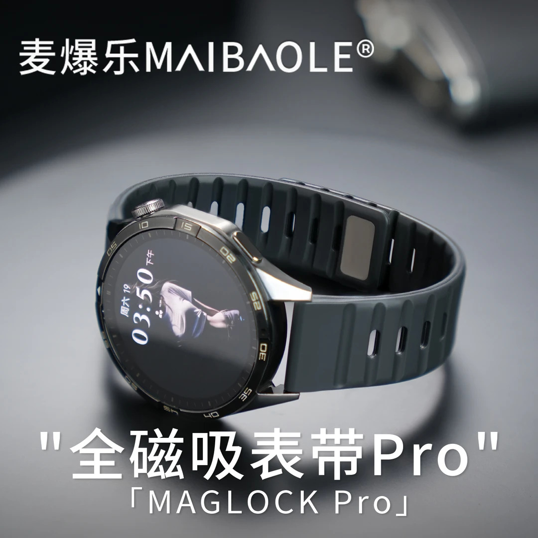 全磁吸表带Pro 适用于华为watch手表表带GT6华为gt5磁吸尾扣腕带