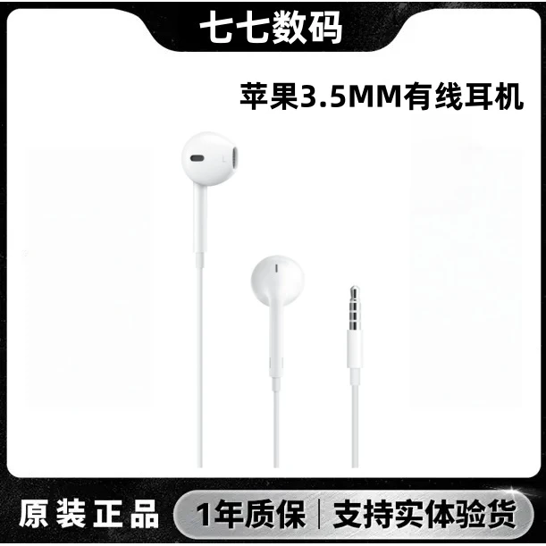 准新品 Apple/苹果 官方原装EarPods 3.5 毫米有线耳机