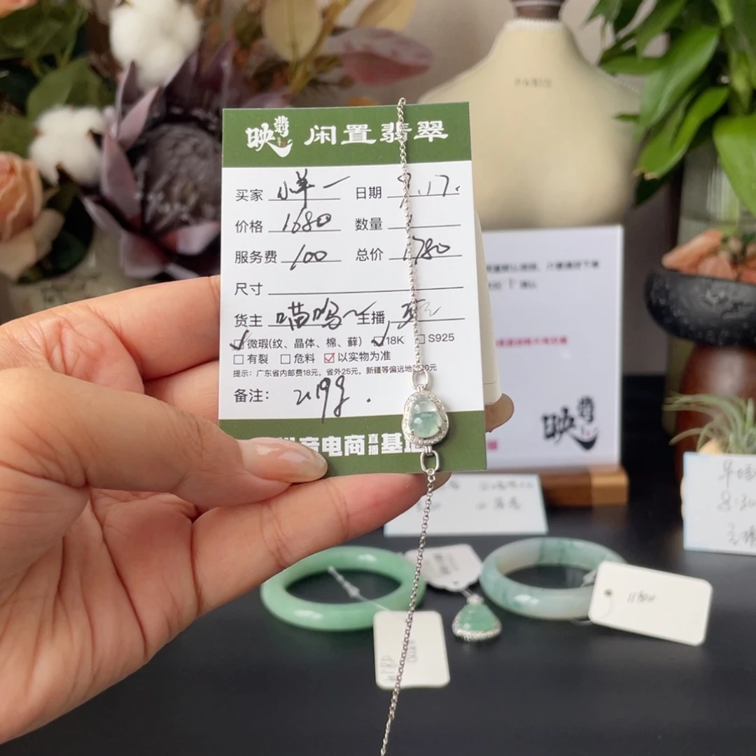 小***^18K金镶嵌手链翡翠翡翠
