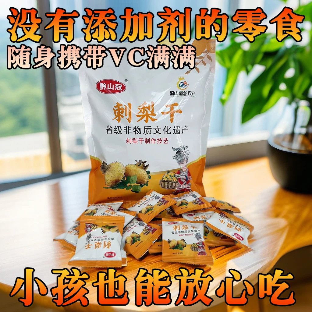 【独立包装】无化学添加剂贵州特产刺梨干蜜饯解馋追剧必备菠萝蜜
