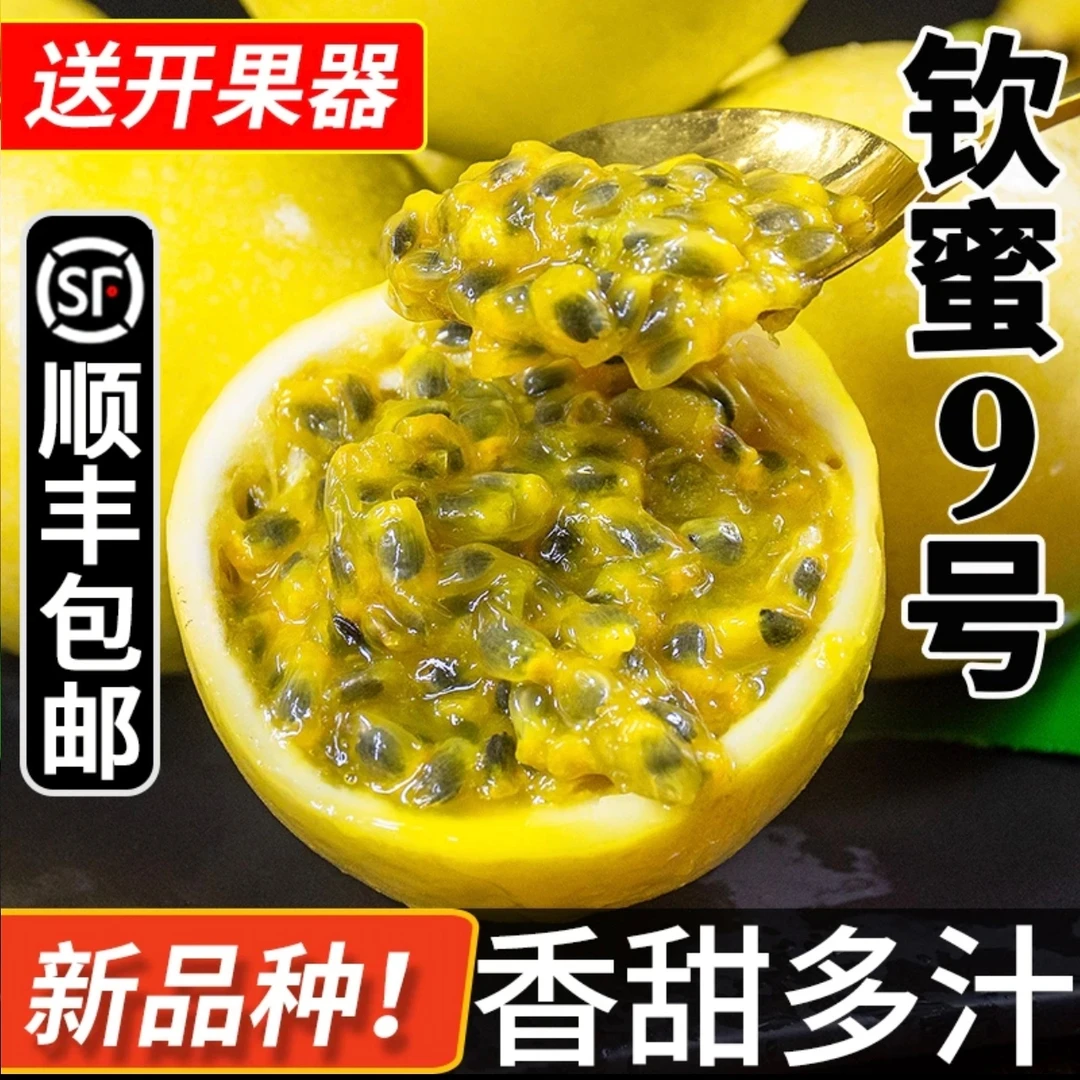 【王江的店】海南岛 钦密9号百香果