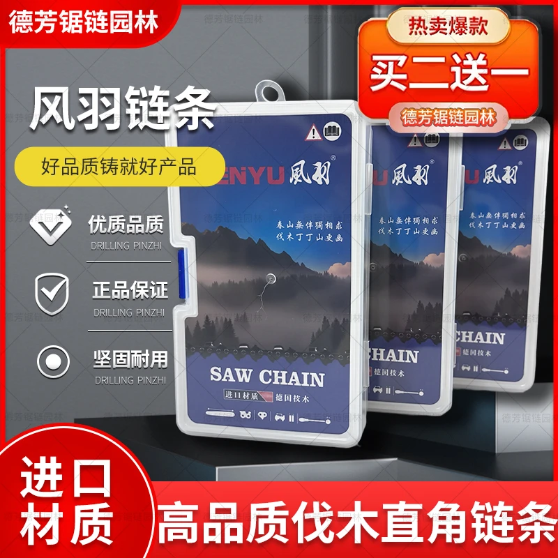 风羽直角德国技术链条买两付送一付十付送六付