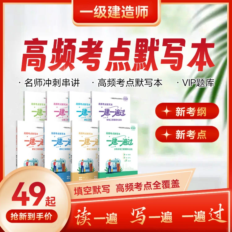 25一建新大纲高频考点默写本一建一遍过