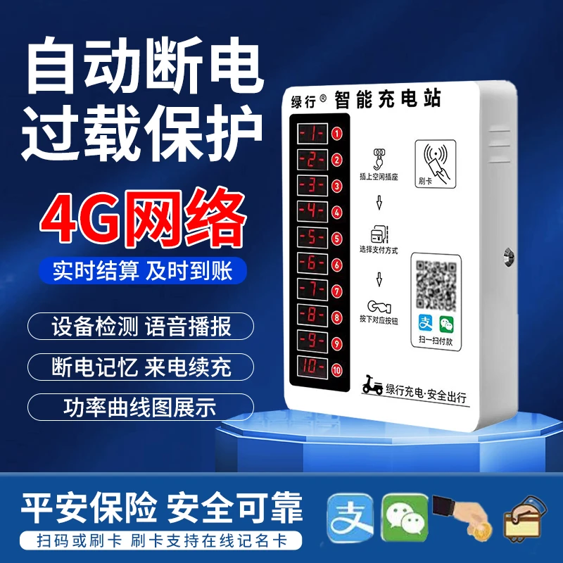 小区出租房扫码智能户外电动车充电站10路电动车充电桩家用充电桩