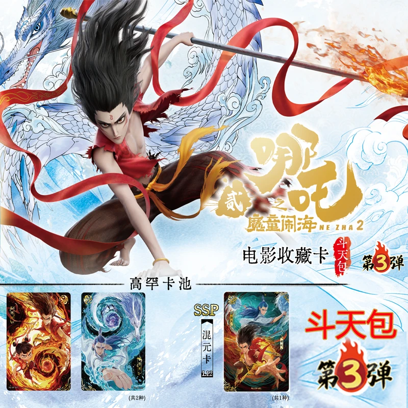 拆灵焰2弹 刺盒哪吒魔童闹海斗天包第三弹收藏卡牌动漫 斗天包3弹