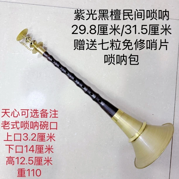 民间唢呐唢呐乐器杆子紫光黑黑檀初学不定调吹奏乐器手工唢呐